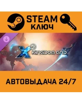 X4: Foundations - Kingdom End DLC. STEAM-ключ (Global