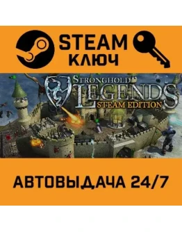 Stronghold Legends: Steam Edition. STEAM-ключ (Global