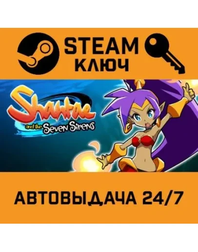 Shantae and the Seven Sirens. STEAM-ключ (Global)