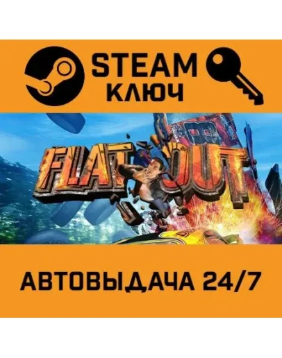 FlatOut. STEAM-ключ (Global)