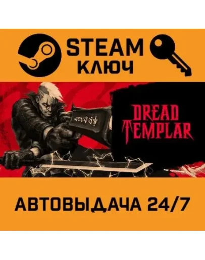 Dread Templar. STEAM-ключ (Global)