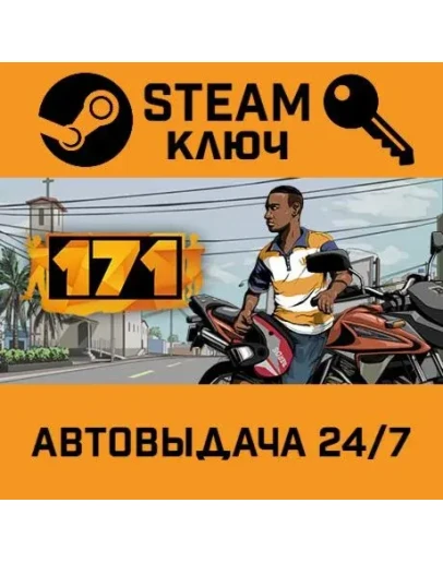 171. STEAM-ключ (Global)