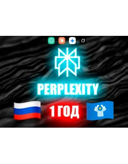 PERPLEXITY AI PRO ЛИЧНЫЙ НА 12 МЕСЯЦЕВ PERPLEXITY AI PRO ЛИЧНЫЙ НА 12 МЕСЯЦЕВ