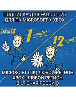 FALLOUT 1STПОДПИСКАMICROSOFT ПКXBOXРОССИЯ