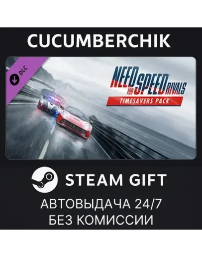 Need for Speed Rivals Timesaver PackSTEAM GIFTRU+МИР