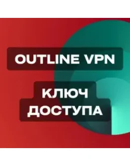 Ключ доступа Outline VPN Литва 1 Месяц