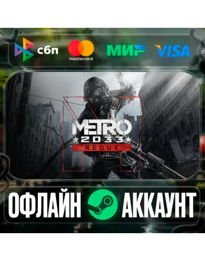 Metro 2033 Redux-STEAMRegion free