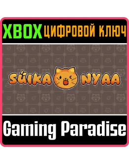 SUIKA NYAA (XBOX SERIES X/S) XBOX SERIES SX КЛЮЧ/КОД SUIKA NYAA (XBOX SERIES X/S) XBOX SERIES SX КЛЮЧ/КОД
