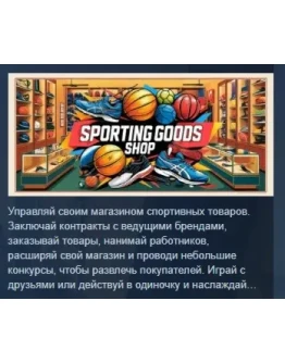 Sporting Goods Shop АВТОДОСТАВКА STEAM РОССИЯ Sporting Goods Shop АВТОДОСТАВКА STEAM РОССИЯ