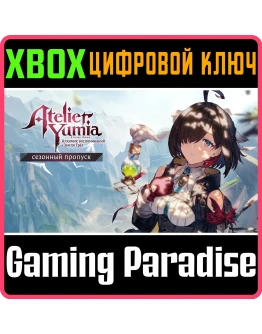 АТЕЛЬЕ ЮМИЯ: СЕЗОННЫЙ ПРОПУСК XBOX КЛЮЧ/КОД