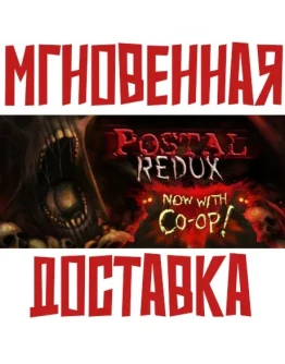 POSTAL Redux Steam РФ+Мир Key + Бонус