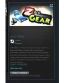 Zero Gear STEAM GIFT Россия + МИР + ВСЕ СТРАНЫ