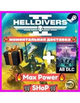 HELLDIVERS 2 +HELLDIVERS All DLC онлайн аккаунт Steam