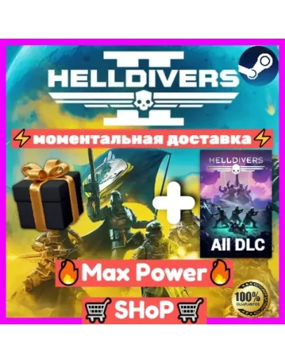 HELLDIVERS 2 +HELLDIVERS All DLC онлайн аккаунт Steam