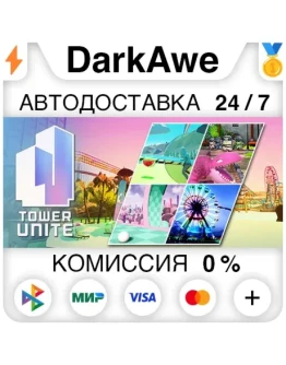 Tower Unite STEAMRU АВТОДОСТАВКА 0