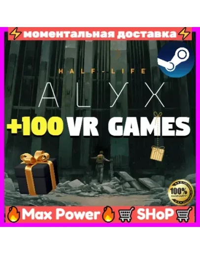 Half-Life: Alyx +100 VR игр оффлайн аккаунт Steam