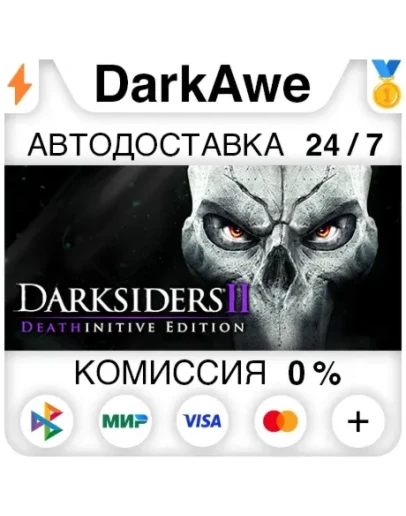 Darksiders II Deathinitive Edition STEAMRU АВТО 0