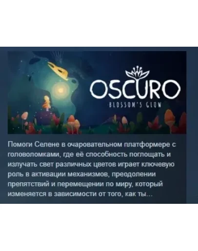 Oscuro Blossom's Glow АВТОДОСТАВКА STEAM РОССИЯ