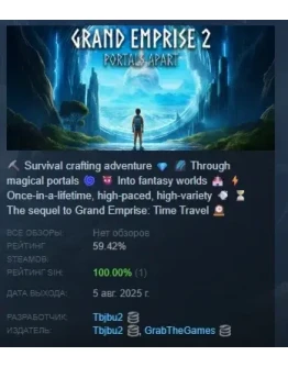 Grand Emprise 2 Portals Apart АВТОДОСТАВКА STEAM РОССИЯ
