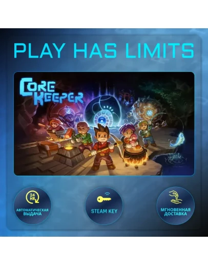 Core Keeper КЛЮЧ STEAM Global + РФ