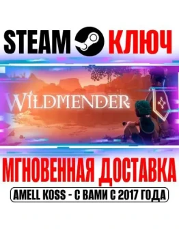 Wildmender Steam Ключ РФ+Мир +Бонус
