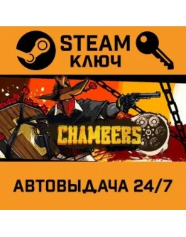 Chambers. STEAM-ключ (Global)