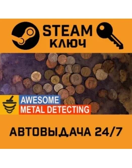 Awesome Metal Detecting. STEAM-ключ (Global)