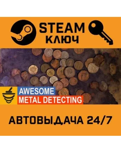 Awesome Metal Detecting. STEAM-ключ (Global)