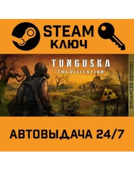 Tunguska: The Visitation - Enhanced Edition. STEAM-кл