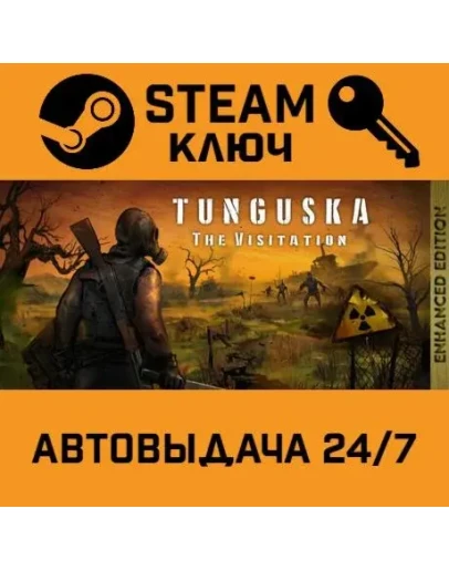 Tunguska: The Visitation - Enhanced Edition. STEAM-кл