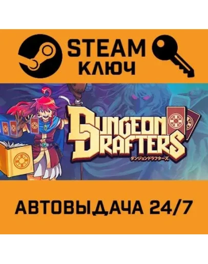 Dungeon Drafters. STEAM-ключ (Global)