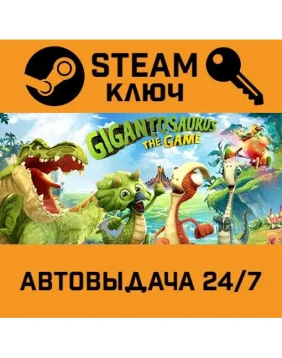 Gigantosaurus The Game. STEAM-ключ (Global)