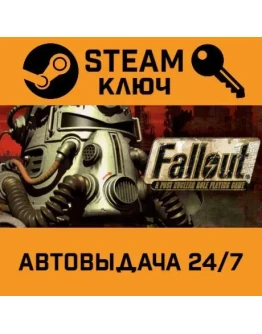 Fallout: A Post Nuclear Role Playing Game. STEAM-ключ