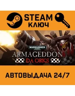 Warhammer 40,000: Armageddon - Da Orks DLC. STEAM-клю