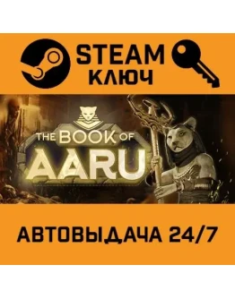 The Book of Aaru. STEAM-ключ (Global)