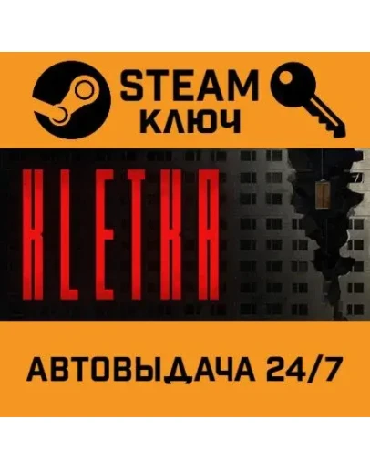 Kletka. STEAM-ключ (Global) Kletka. STEAM-ключ (Global)