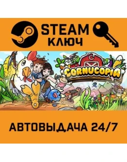 Cornucopia. STEAM-ключ (Global)