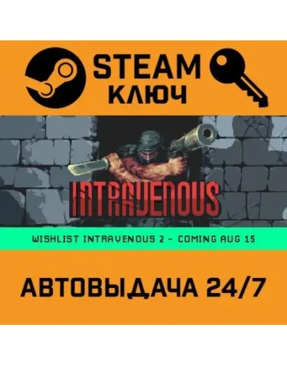 Intravenous. STEAM-ключ (Global)