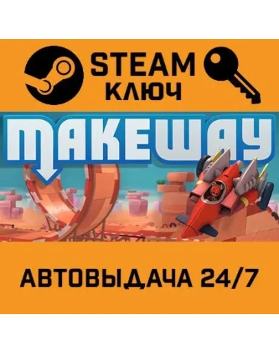 Make Way. STEAM-ключ (Global)