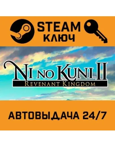 Ni No Kuni II: Revenant Kingdom. STEAM-ключ (Global)