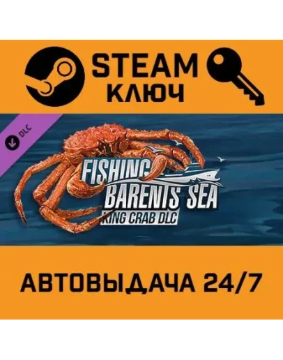 Fishing: Barents Sea - King Crab DLC. STEAM-ключ