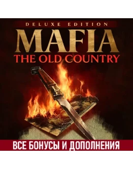 Mafia: The Old Country Deluxe Edition STEAM ВСЕ DLC