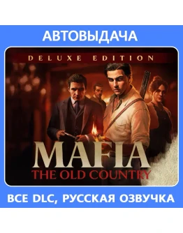 Mafia: The Old Country Deluxe / Авто Steam Guard