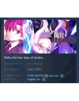 Fate hollow ataraxia REMASTERED АВТОДОСТАВКА STEAM РФ