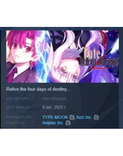 Fate hollow ataraxia REMASTERED АВТОДОСТАВКА STEAM РФ