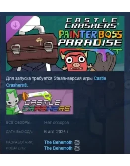 Castle Crashers Painter Boss Paradise DLC STEAM РОССИЯ