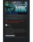 World of Diving STEAM GIFT ТУРЦИЯ World of Diving STEAM GIFT ТУРЦИЯ