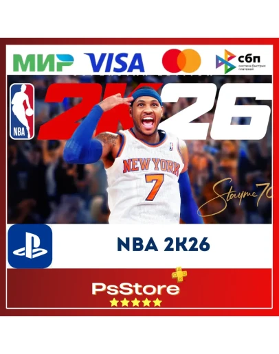 NBA 2K26 PS4 PS5 Турция Украина PS