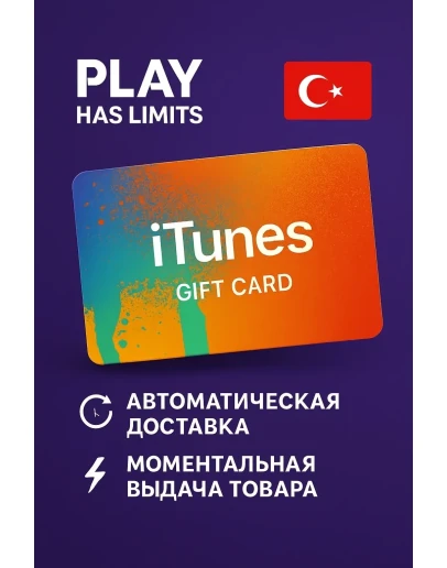Apple iTunes Gift Card 600 TRY Турция (TR)