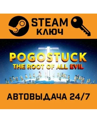 Pogostuck: Rage With Your Friends. STEAM-ключ (Global